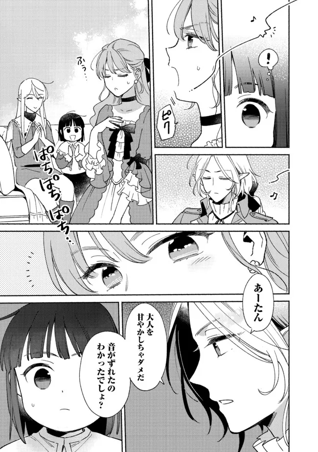 白豚貴族だったどうしようもない私に前世の記憶が生えた件 第11.2話 - Page 5