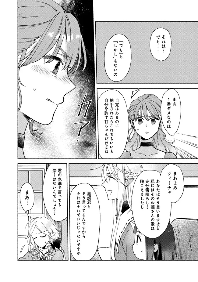 白豚貴族だったどうしようもない私に前世の記憶が生えた件 第11.2話 - Page 6