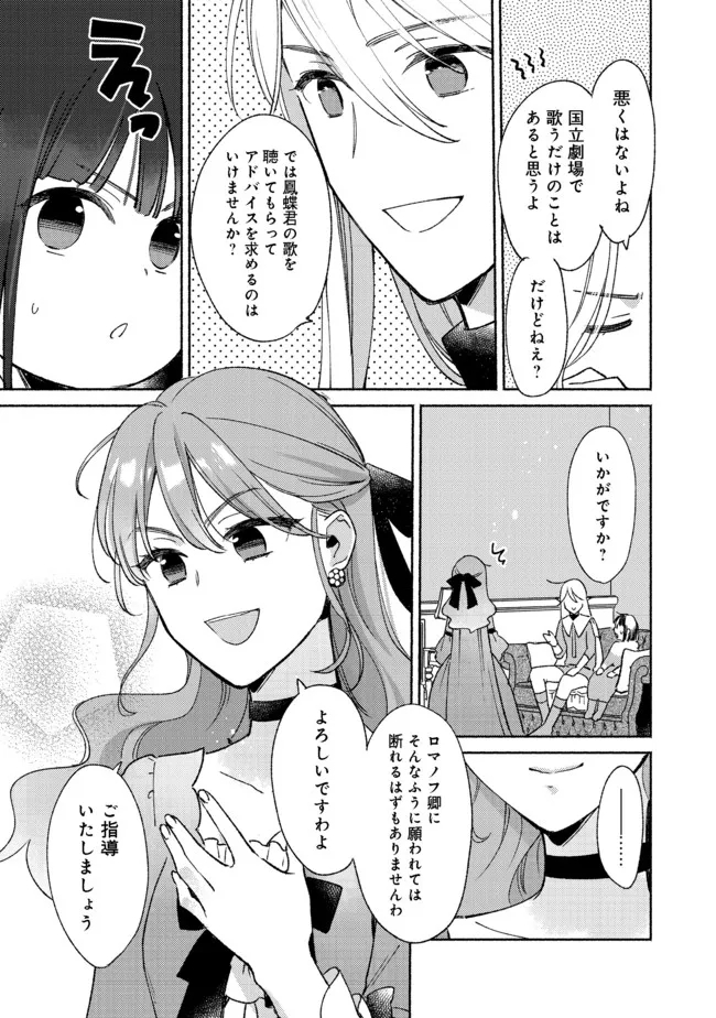 白豚貴族だったどうしようもない私に前世の記憶が生えた件 第11.2話 - Page 7