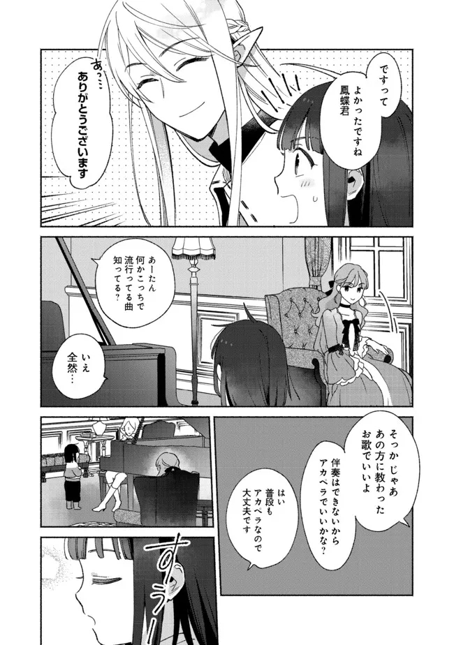 白豚貴族だったどうしようもない私に前世の記憶が生えた件 第11.2話 - Page 8