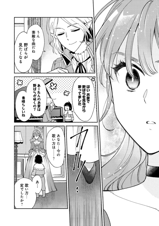 白豚貴族だったどうしようもない私に前世の記憶が生えた件 第11.2話 - Page 10