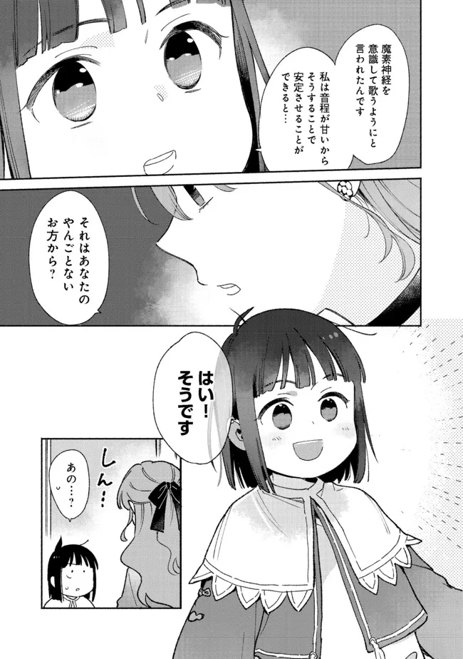 白豚貴族だったどうしようもない私に前世の記憶が生えた件 第11.2話 - Page 10