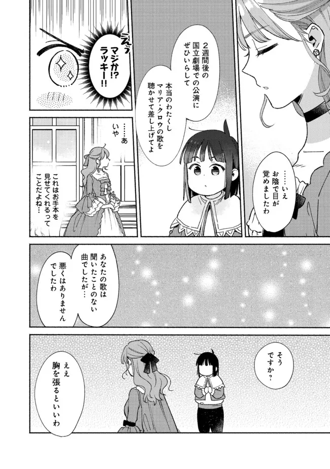 白豚貴族だったどうしようもない私に前世の記憶が生えた件 第11.2話 - Page 12