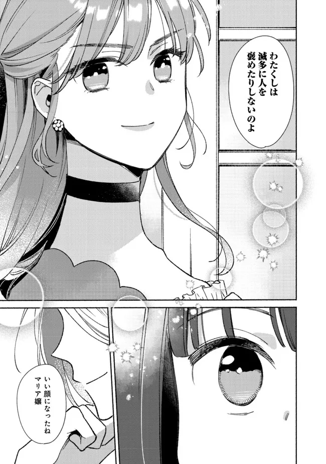 白豚貴族だったどうしようもない私に前世の記憶が生えた件 第11.2話 - Page 12