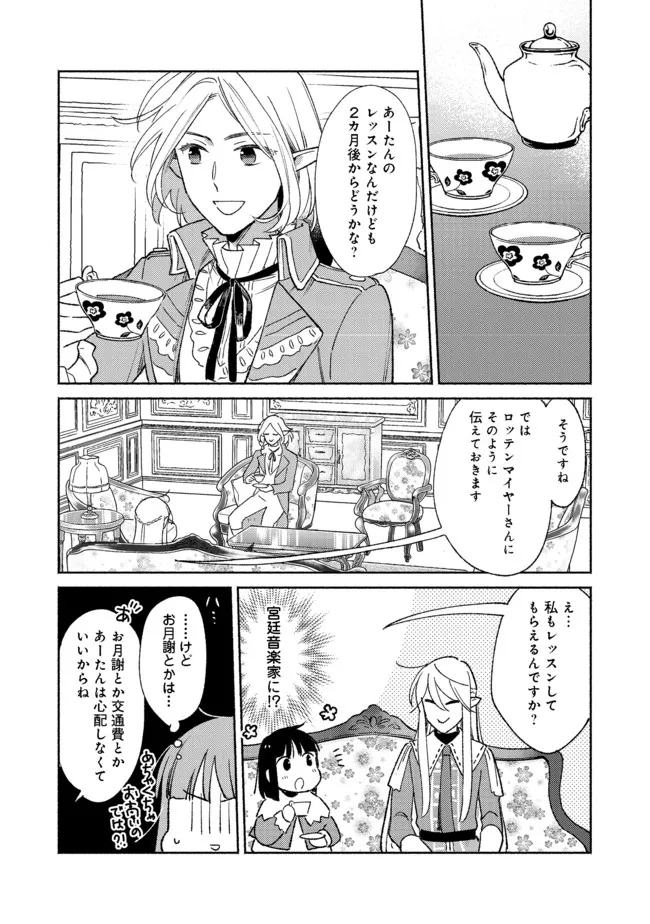 白豚貴族だったどうしようもない私に前世の記憶が生えた件 第12.1話 - Page 3