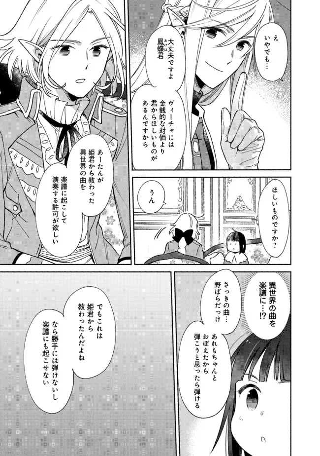 白豚貴族だったどうしようもない私に前世の記憶が生えた件 第12.1話 - Page 4