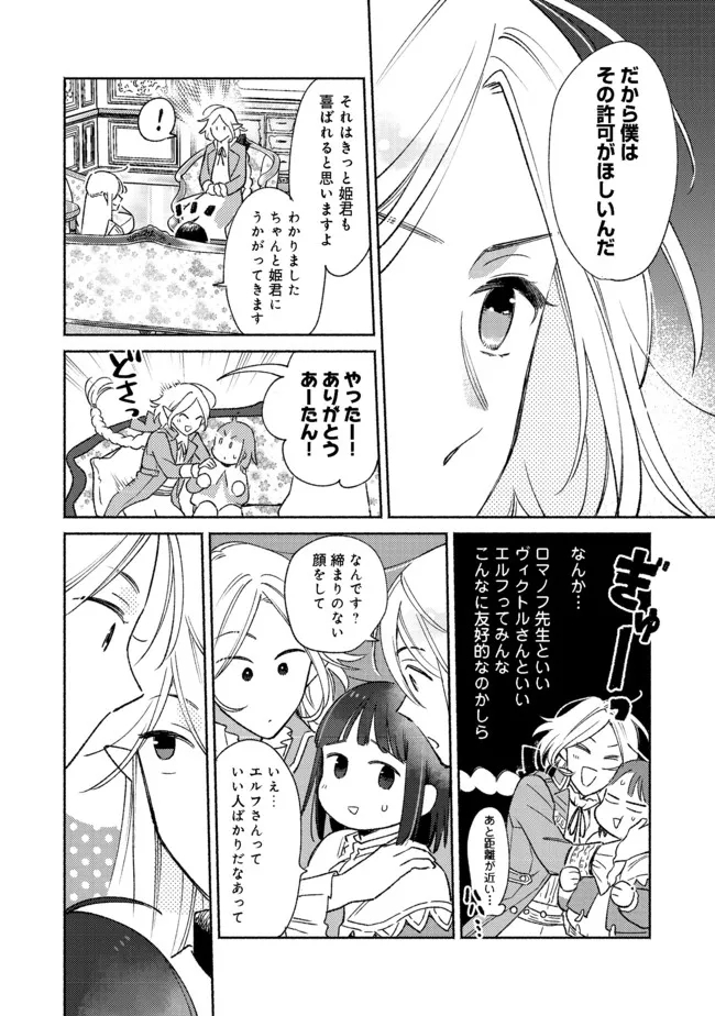 白豚貴族だったどうしようもない私に前世の記憶が生えた件 第12.1話 - Page 4