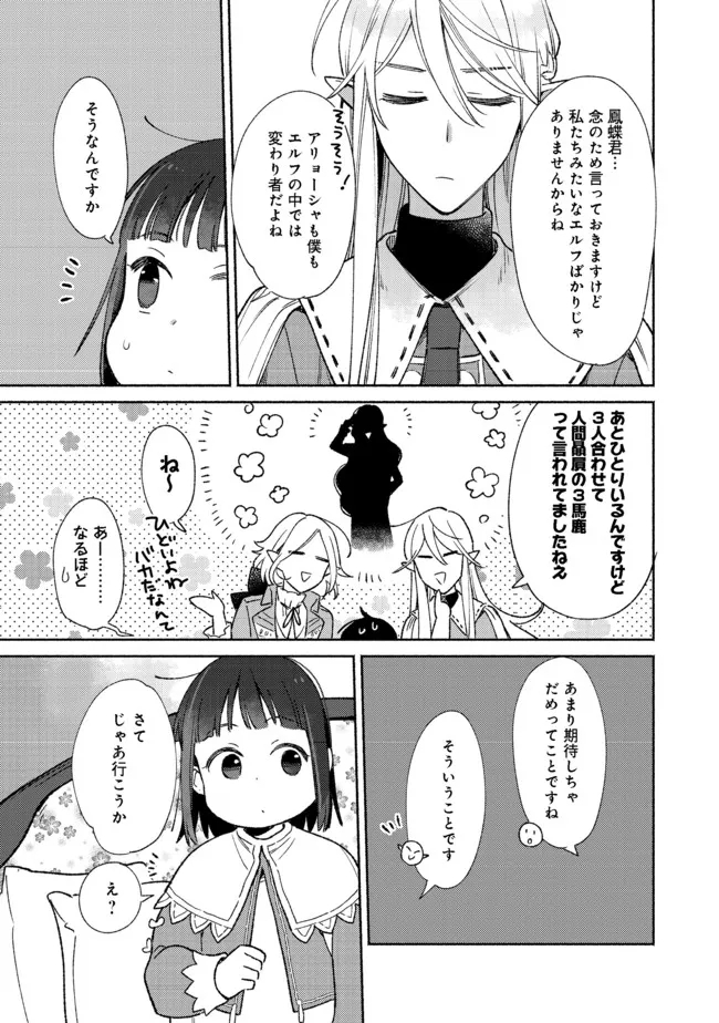 白豚貴族だったどうしようもない私に前世の記憶が生えた件 第12.1話 - Page 6