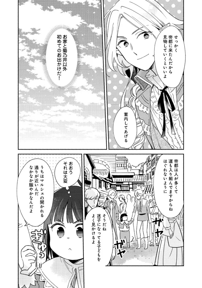 白豚貴族だったどうしようもない私に前世の記憶が生えた件 第12.1話 - Page 6