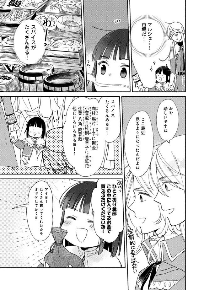 白豚貴族だったどうしようもない私に前世の記憶が生えた件 第12.1話 - Page 8