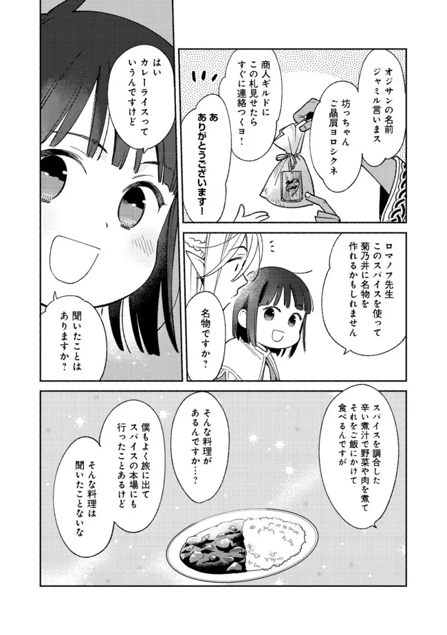 白豚貴族だったどうしようもない私に前世の記憶が生えた件 第12.1話 - Page 8