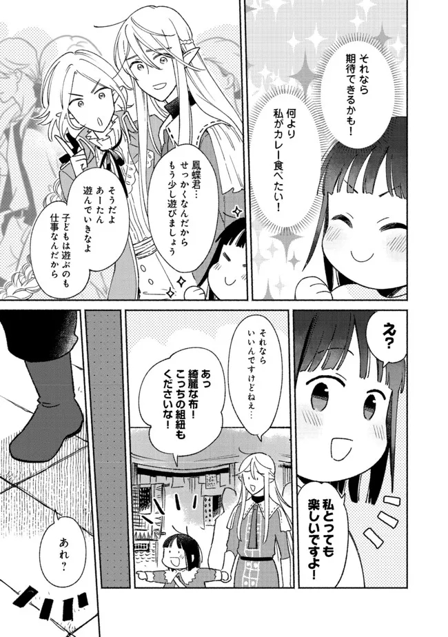 白豚貴族だったどうしようもない私に前世の記憶が生えた件 第12.1話 - Page 9