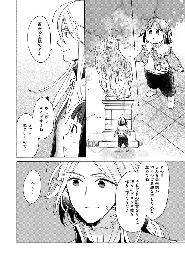 白豚貴族だったどうしようもない私に前世の記憶が生えた件 第12.1話 - Page 10