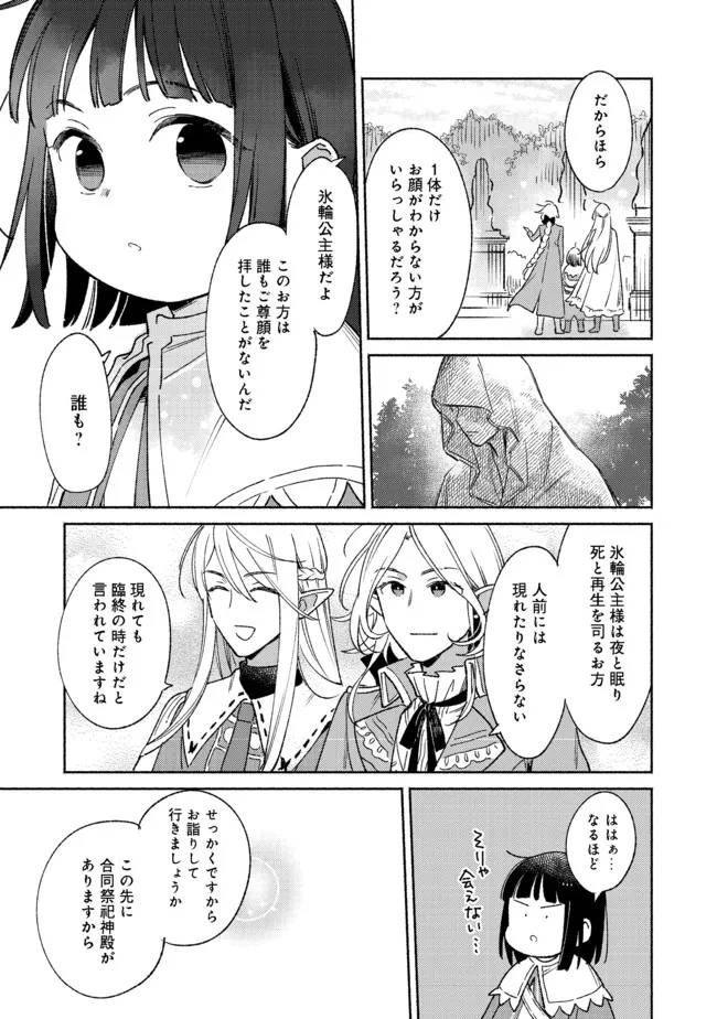 白豚貴族だったどうしようもない私に前世の記憶が生えた件 第12.1話 - Page 11