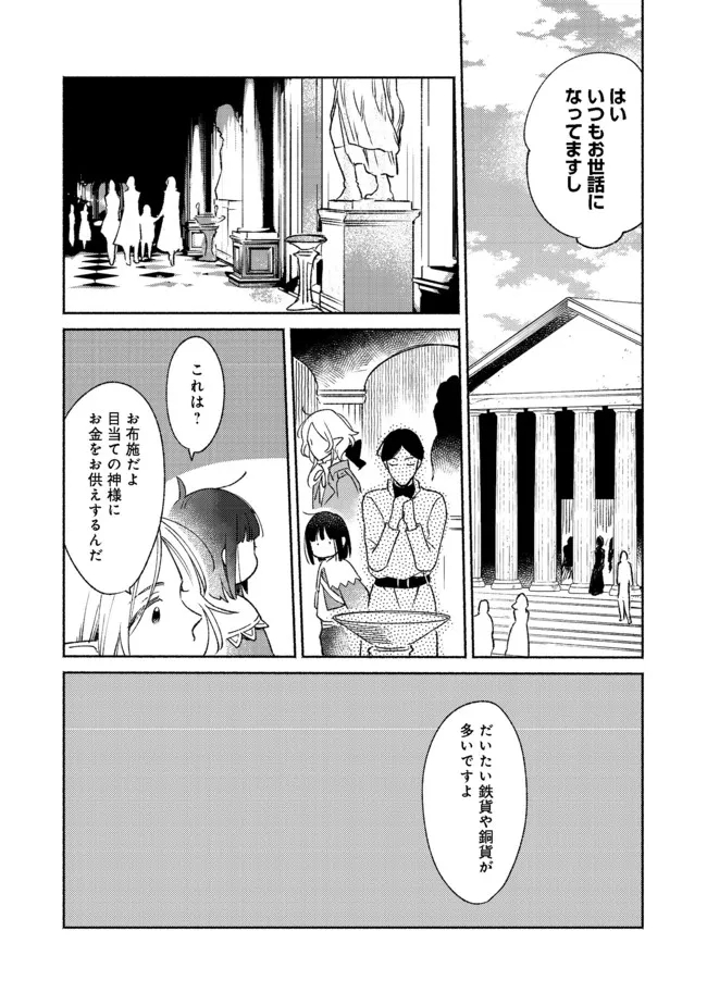 白豚貴族だったどうしようもない私に前世の記憶が生えた件 第12.1話 - Page 12