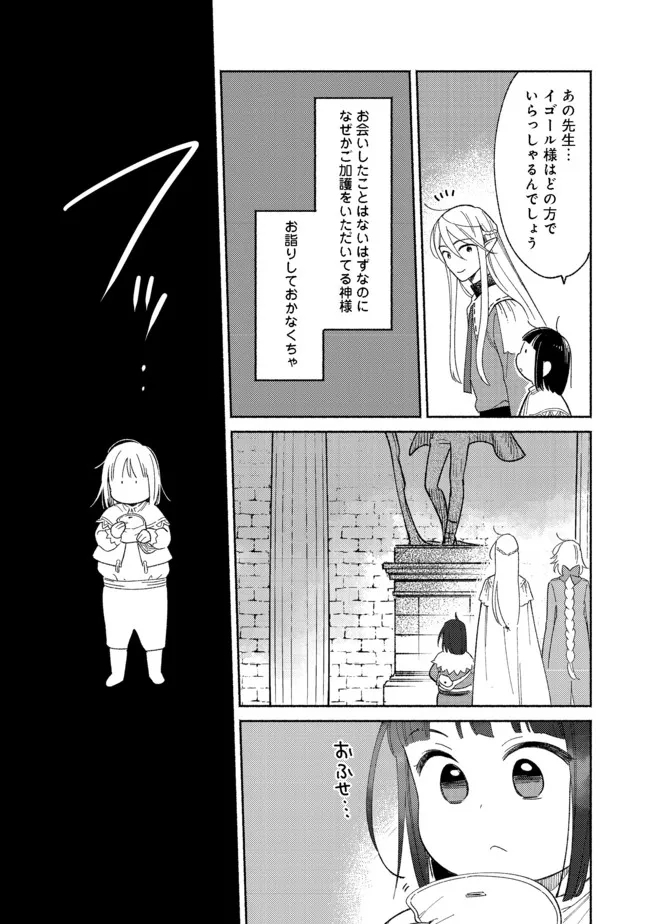 白豚貴族だったどうしようもない私に前世の記憶が生えた件 第12.1話 - Page 13