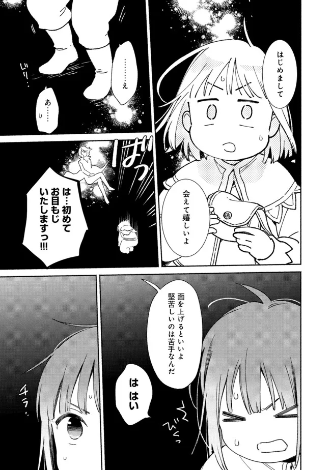 白豚貴族だったどうしようもない私に前世の記憶が生えた件 第12.2話 - Page 1