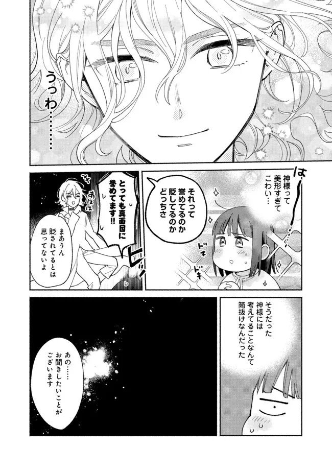 白豚貴族だったどうしようもない私に前世の記憶が生えた件 第12.2話 - Page 2