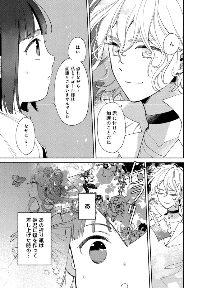 白豚貴族だったどうしようもない私に前世の記憶が生えた件 第12.2話 - Page 3