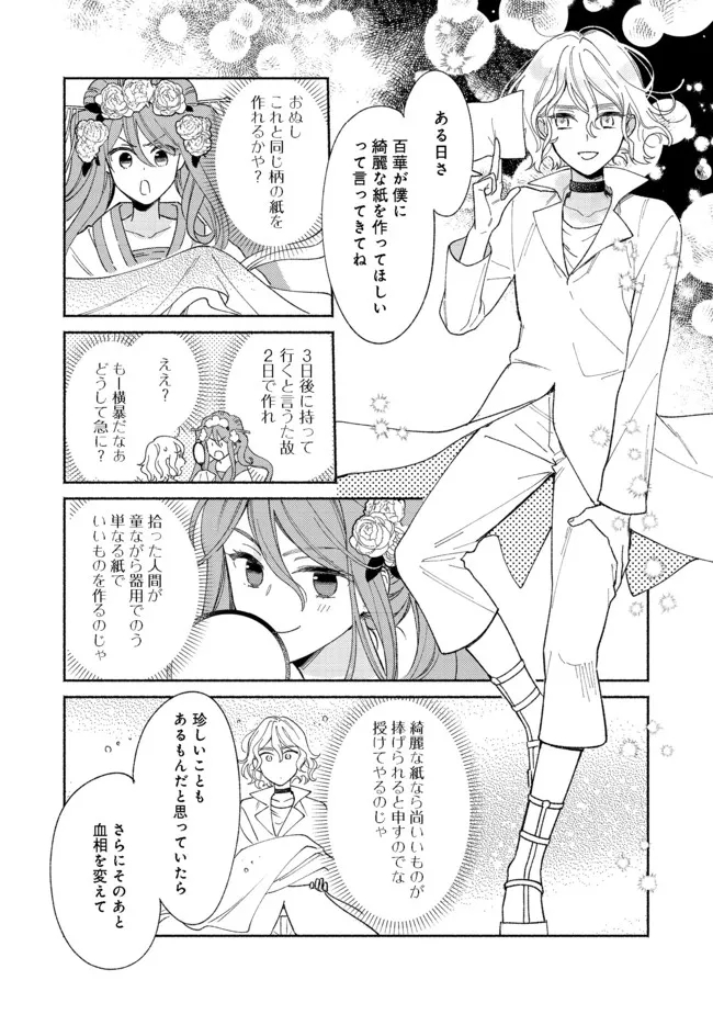 白豚貴族だったどうしようもない私に前世の記憶が生えた件 第12.2話 - Page 4