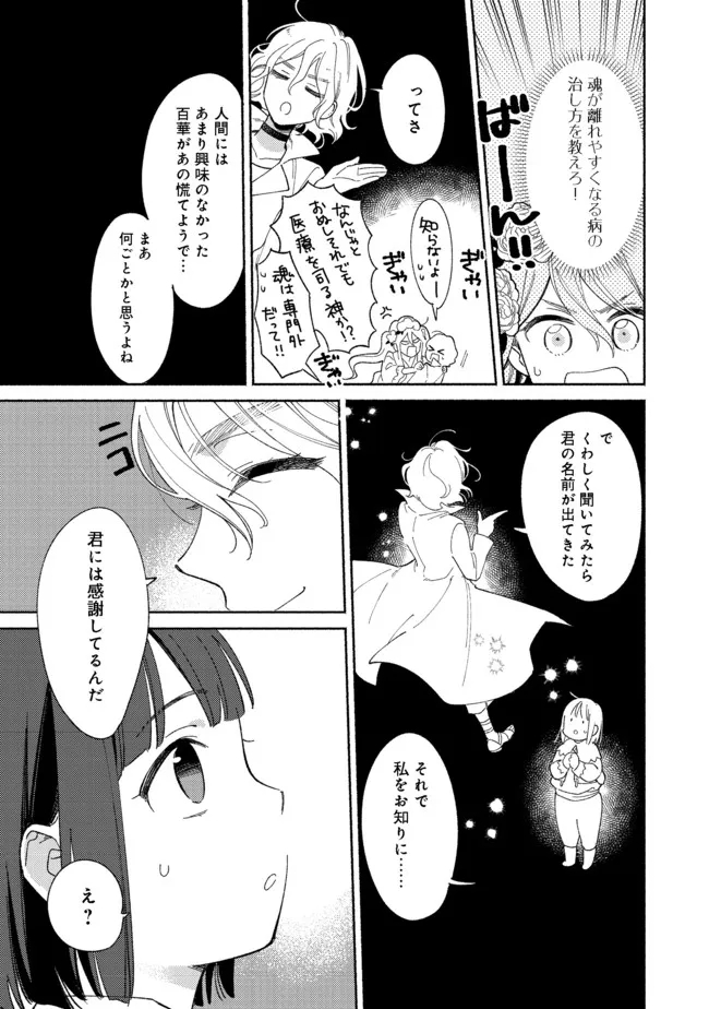 白豚貴族だったどうしようもない私に前世の記憶が生えた件 第12.2話 - Page 6