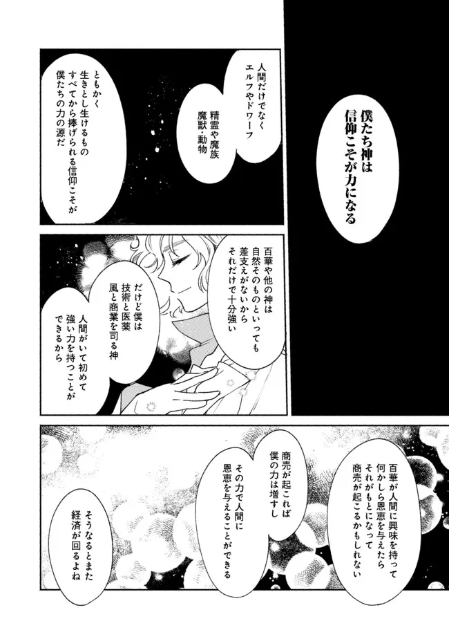 白豚貴族だったどうしようもない私に前世の記憶が生えた件 第12.2話 - Page 6