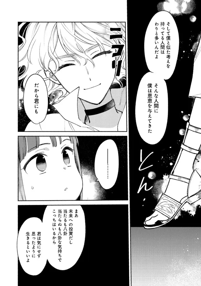 白豚貴族だったどうしようもない私に前世の記憶が生えた件 第12.2話 - Page 8