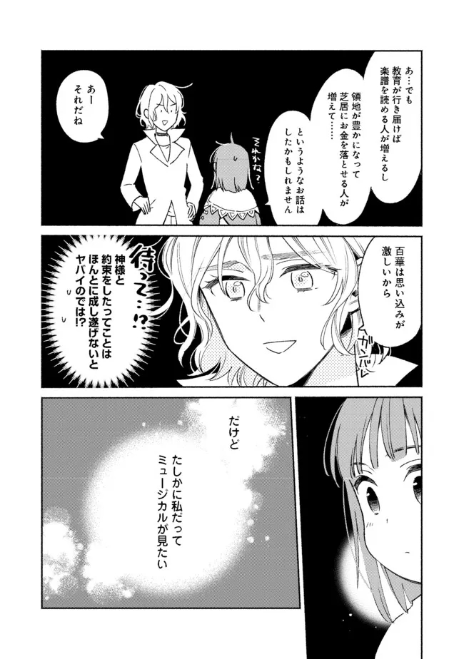 白豚貴族だったどうしようもない私に前世の記憶が生えた件 第12.2話 - Page 11