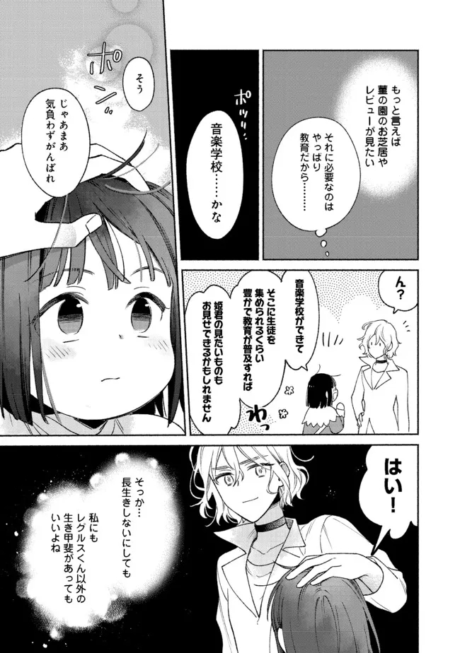 白豚貴族だったどうしようもない私に前世の記憶が生えた件 第12.2話 - Page 12