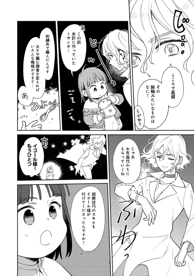 白豚貴族だったどうしようもない私に前世の記憶が生えた件 第12.2話 - Page 13