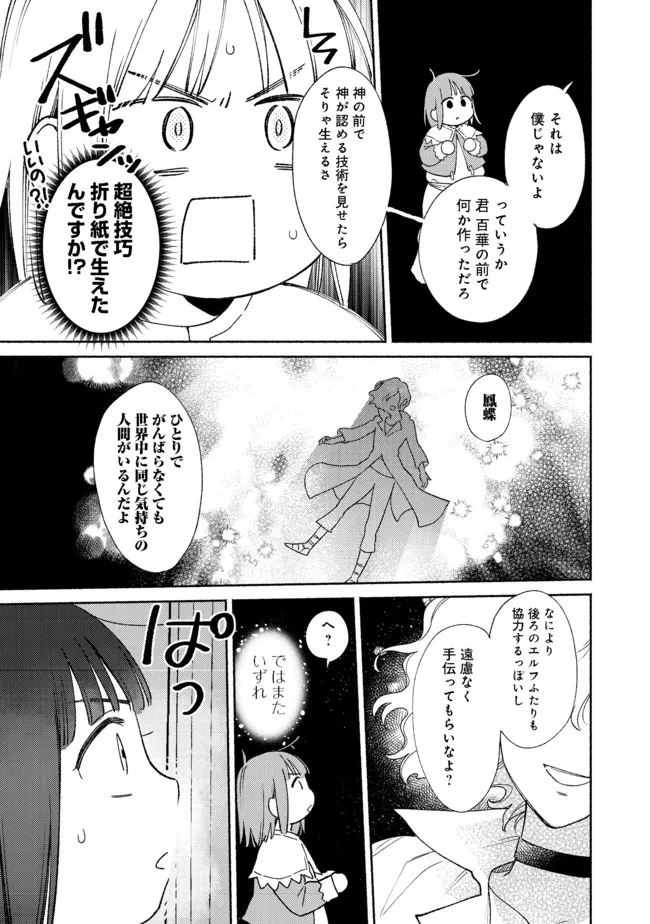 白豚貴族だったどうしようもない私に前世の記憶が生えた件 第12.2話 - Page 13