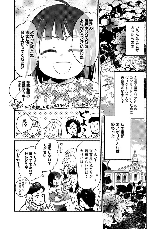 白豚貴族だったどうしようもない私に前世の記憶が生えた件 第13.1話 - Page 3