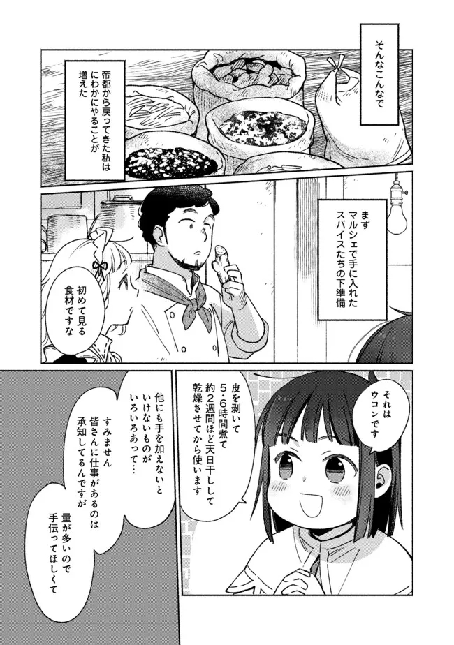 白豚貴族だったどうしようもない私に前世の記憶が生えた件 第13.1話 - Page 4