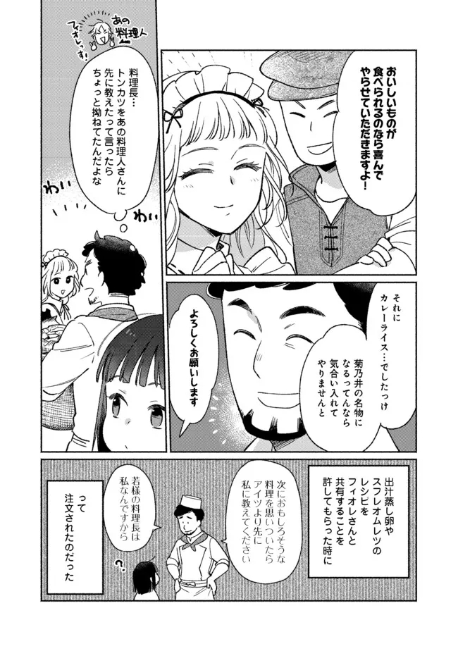 白豚貴族だったどうしようもない私に前世の記憶が生えた件 第13.1話 - Page 4