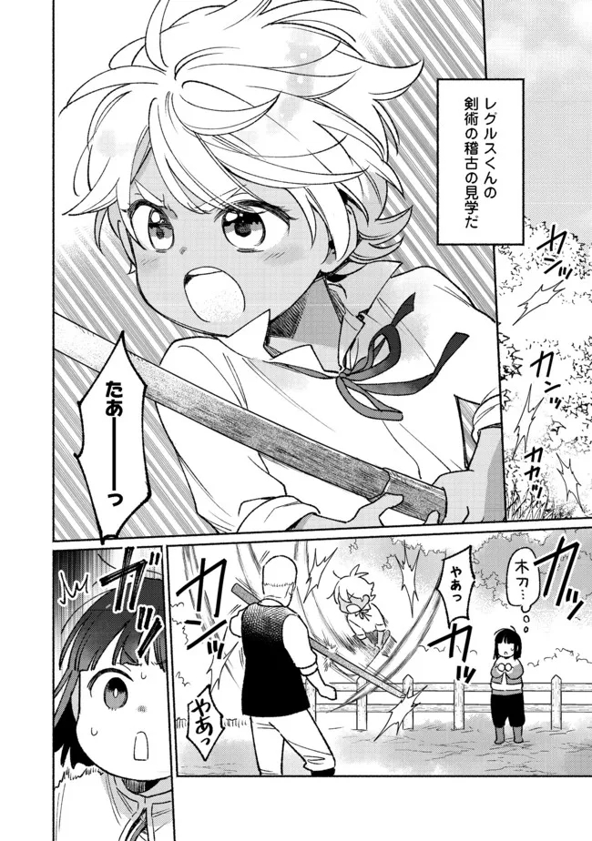 白豚貴族だったどうしようもない私に前世の記憶が生えた件 第13.1話 - Page 6