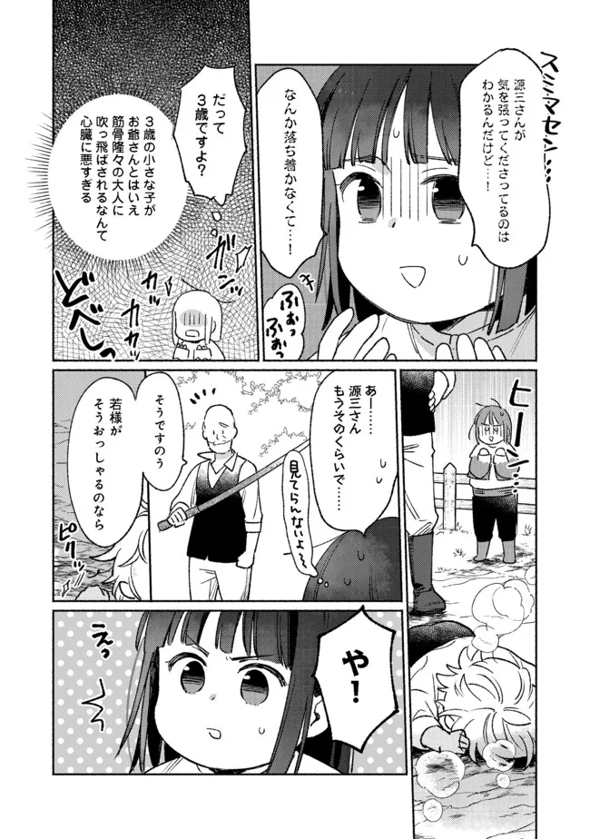 白豚貴族だったどうしようもない私に前世の記憶が生えた件 第13.1話 - Page 8