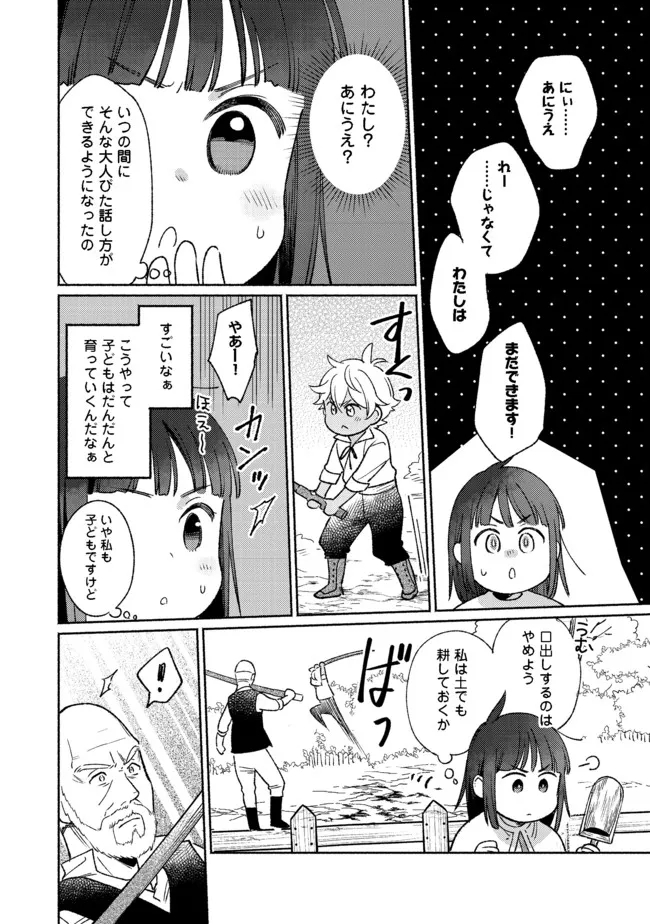 白豚貴族だったどうしようもない私に前世の記憶が生えた件 第13.1話 - Page 11