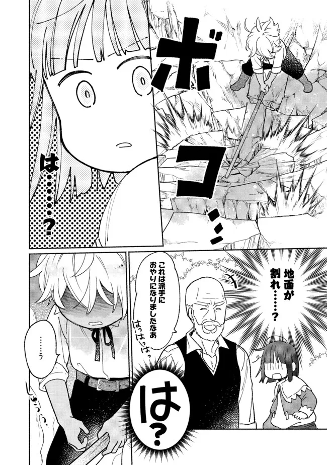 白豚貴族だったどうしようもない私に前世の記憶が生えた件 第13.1話 - Page 13