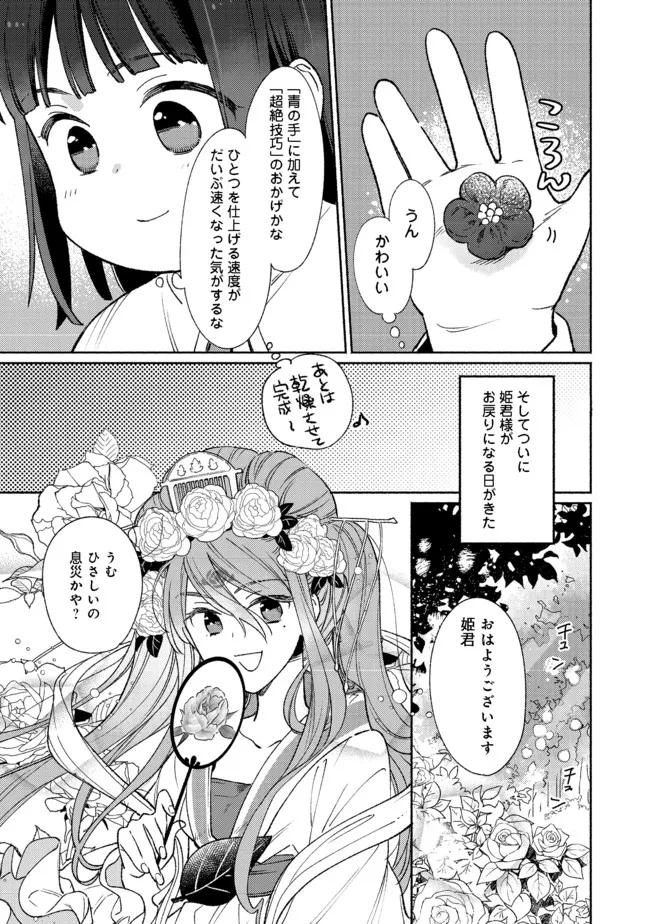 白豚貴族だったどうしようもない私に前世の記憶が生えた件 第13.2話 - Page 1