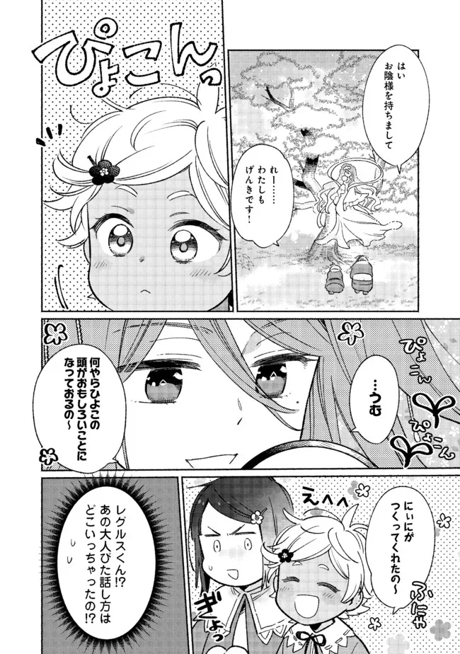 白豚貴族だったどうしようもない私に前世の記憶が生えた件 第13.2話 - Page 2