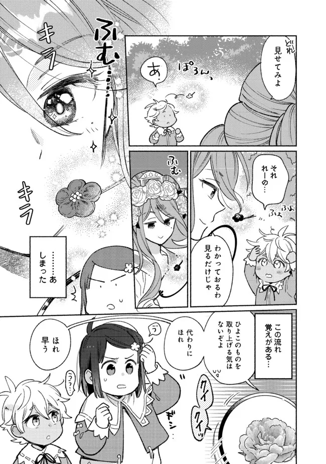 白豚貴族だったどうしようもない私に前世の記憶が生えた件 第13.2話 - Page 4