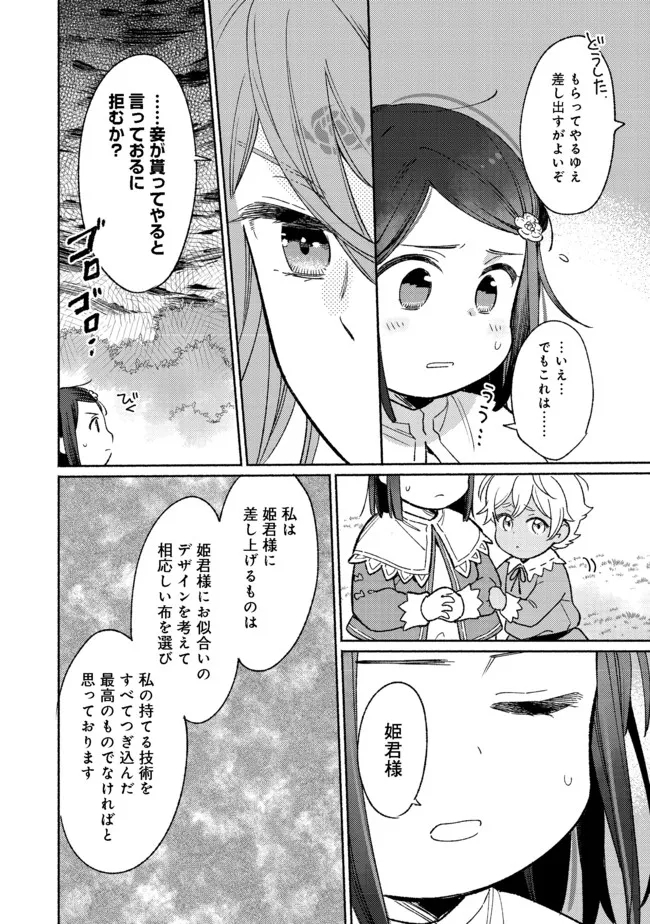 白豚貴族だったどうしようもない私に前世の記憶が生えた件 第13.2話 - Page 5