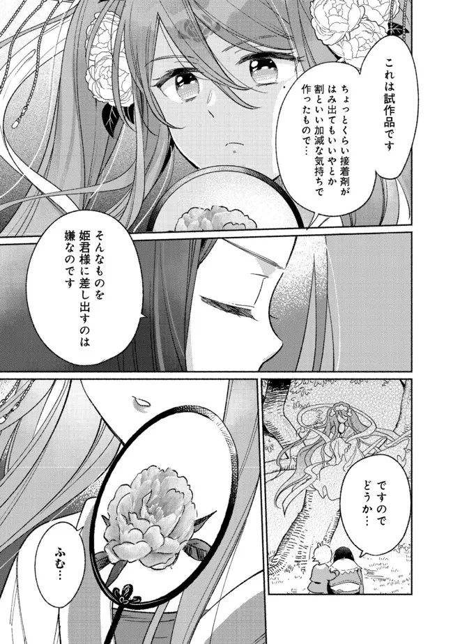 白豚貴族だったどうしようもない私に前世の記憶が生えた件 第13.2話 - Page 6