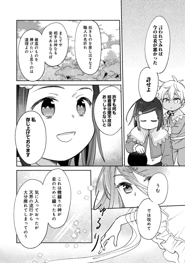 白豚貴族だったどうしようもない私に前世の記憶が生えた件 第13.2話 - Page 7