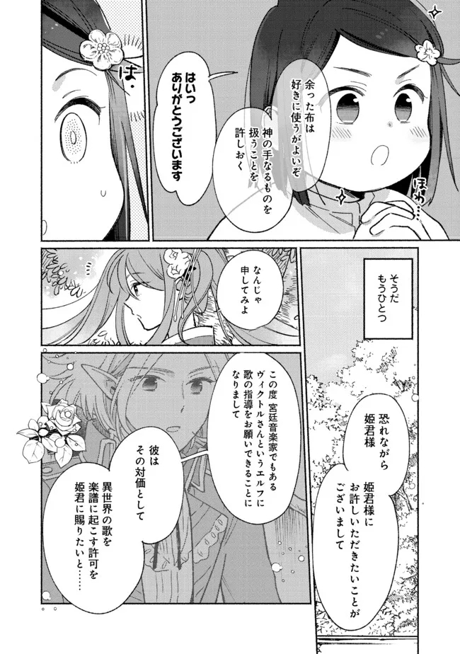 白豚貴族だったどうしようもない私に前世の記憶が生えた件 第13.2話 - Page 9