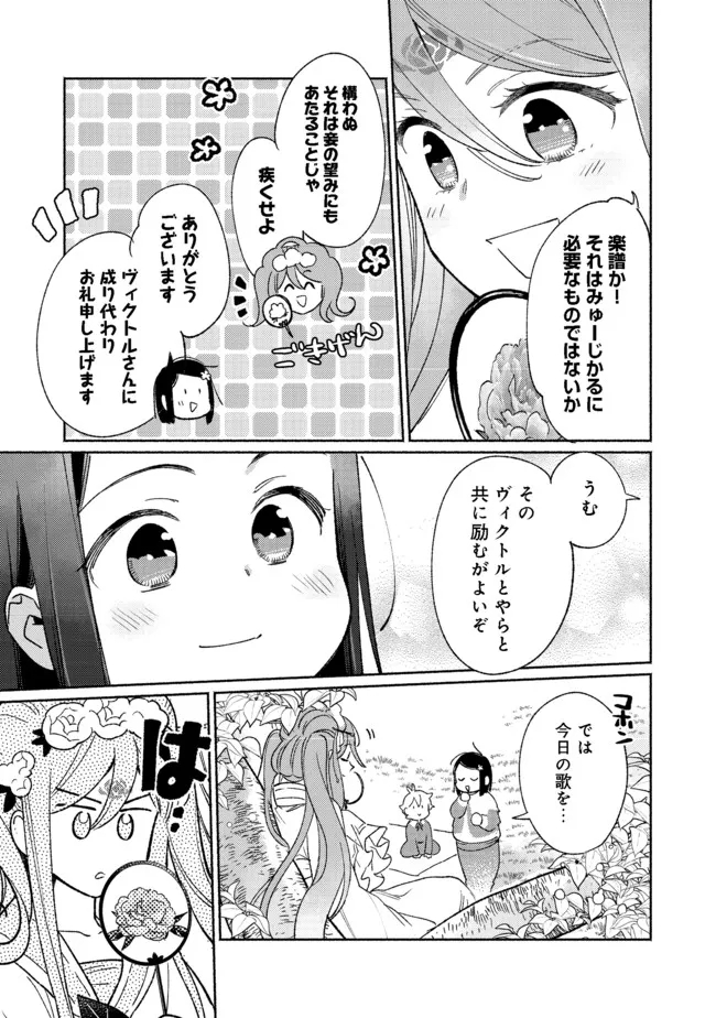 白豚貴族だったどうしようもない私に前世の記憶が生えた件 第13.2話 - Page 10