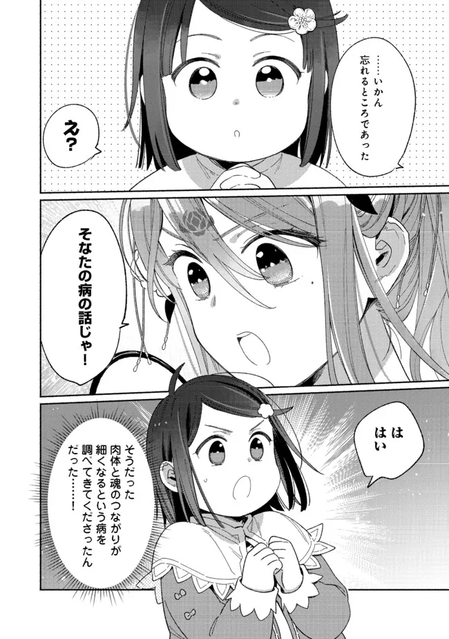 白豚貴族だったどうしようもない私に前世の記憶が生えた件 第13.2話 - Page 10