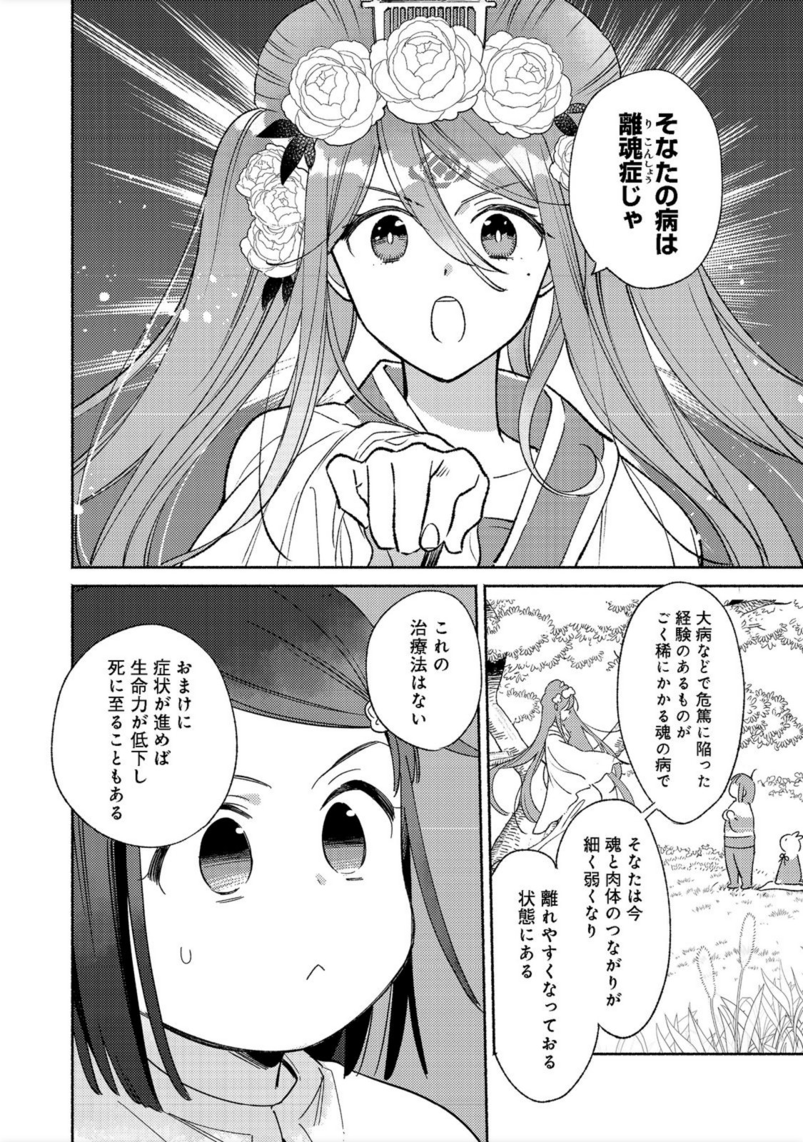 白豚貴族だったどうしようもない私に前世の記憶が生えた件 第14.1話 - Page 3