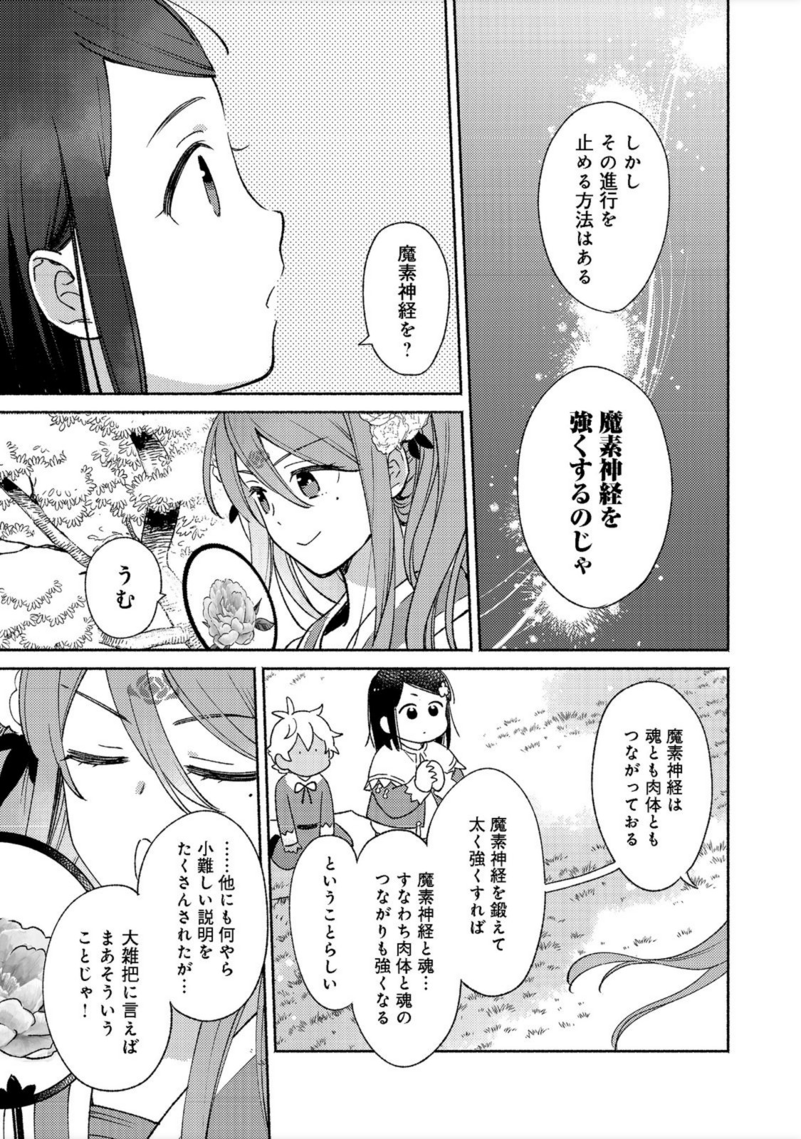 白豚貴族だったどうしようもない私に前世の記憶が生えた件 第14.1話 - Page 3