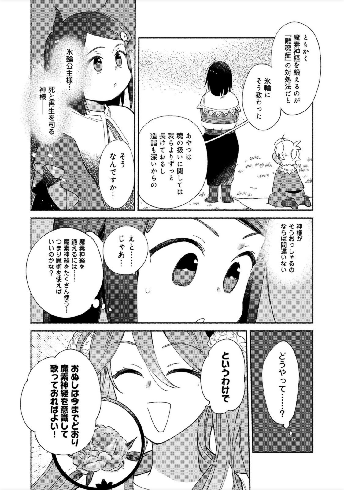 白豚貴族だったどうしようもない私に前世の記憶が生えた件 第14.1話 - Page 4